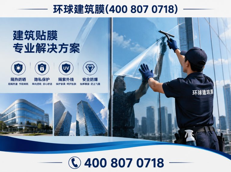 龙海区美国GLOBAL建筑膜展示图